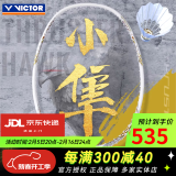 VICTOR威克多羽毛球拍单拍小隼猎鹰TK-HAWK碳纤维训练进阶级进攻型轻量 4U小隼新色TK-HAWK A珠光白 穿线