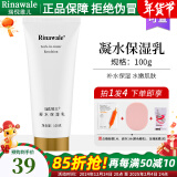 瑞倪维儿（Rinawale）凝水保湿乳液100g补水保湿康婷化妆品护肤品店旗舰 凝水保湿乳液