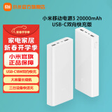 小米（MI）移动电源3 20000mAh苹果安卓通用充电宝 USB-C双向快充版 内含数据线 大容量长续航