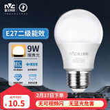 雷士（NVC）LED灯泡球泡e27大螺口家用大功率光源节能灯9瓦暖黄光 二级能效 