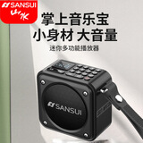 SANSUI山水蓝牙音乐宝 U3迷你便携音箱 无线蓝牙音响 户外收音大音量小型低音炮老人晨练散步机2025款 酷黑+硅胶手提