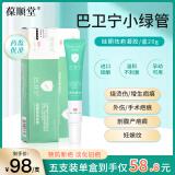 葆顺堂巴卫宁凝胶小绿管疤痕修护复硅酮祛疤凝胶淡疤膏 1盒体验装