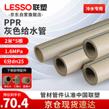 联塑（LESSO)PPR水管 冷水管10米带10配件套装 6分25自来水灰色热熔管【1.6MPa壁厚2.8mm】
