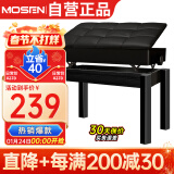 莫森（MOSEN）MS-22S琴凳 实木皮质带书箱加厚椅子 单人升降通用凳子 烤漆黑