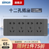 西蒙（SIMON）118型开关插座面板多功能六孔九孔十二孔插座（新旧款随机发货） 十二孔插座（20孔）灰色