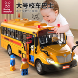 妈宝孖宝校车玩具公交车超大号巴士儿童1-3-6岁0宝宝小汽车模型男孩可开门