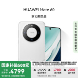 HUAWEI Mate 60 国家补贴500元 12GB+512GB 白沙银 超可靠玄武架构 华为鸿蒙智能手机