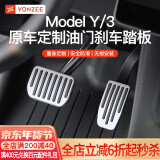 YZ 适用于特斯拉model3Y油门刹车休息踏板改装丫内饰装饰配件神器 Model3/Y【油门+刹车踏板】银色升级款