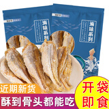 蚁淘鲜精选黄花鱼干 海鱼干小鱼干咸鱼干鱼肉干海鲜干货食材煎炸炒菜 【半斤辣味】香酥小黄鱼开袋即食