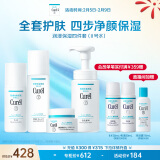 珂润（Curel）保湿四件套(洁面+2号水+乳液+面霜)护肤品 新年礼物 送女友