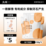 丸味猫零食冻干鸡脖100g*3 磨牙猫咪狗狗零食幼猫成猫主粮伴侣