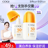 高姿柔皙透白精华防晒乳50g*2 美白军训防晒户外便携SPF50+PA+++