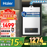 海尔（Haier）13升燃气热水器天然气 平衡式 室内精控恒温 智能变升浴室安装 JSG25-13ZH3(12T)【以旧换新】