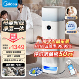 美的（Midea）【母婴级医护双认证】母婴专用空气净化器净化加湿一体机除尘除过敏原除病菌呵护婴幼儿空气换新机 【母婴必备】即刻焕新LM1S