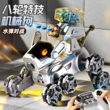 鑫思特（XST）八轮特技狗玩具儿童可发水弹机器狗手势感应遥控电动宠物六一礼物