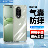 朗客适用华为nova13Pro/Ultra手机壳nova13pro保护壳镜头全包四角气囊防摔超薄全透明简约软壳保护套