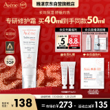 雅漾（Avene）专研修护霜滋润版40ML敏肌速修面霜补水保湿嫩肤干皮乳液新年礼物