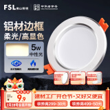 FSL佛山照明筒灯LED天花灯防雾灯2.5寸5W中性光4000K开孔7.5-8.5厘米