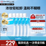 美宝莲眼唇卸套组990ml(150ml*5+40ml*6)卸妆油温和清洁新年礼物女