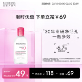 贝德玛（BIODERMA）舒妍多效洁肤液卸妆水粉水250ml敏肌眼唇卸净毛孔 送女友礼物