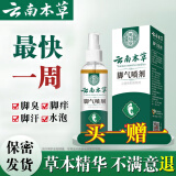 寓福堂云南本草脚气喷剂狼毒抑菌脚气脚臭脱皮止舒缓痒真菌感染烂臭脚丫