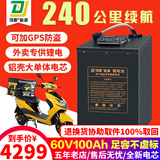 顶爵电动车锂电池外卖蓄电瓶三元锂磷酸铁锂快递三轮车电动摩托车专用 铝壳60V100Ah【参考240KM】配充 【足容量】+【汽车大单体电芯】