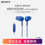 索尼（SONY） MDR-EX255AP 耳机入耳式有线带麦手机通话高音质K歌适用安卓 蓝色