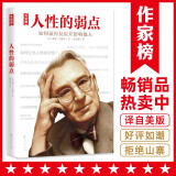 作家榜：人性的弱点 卡耐基 （受欢迎6 种方法！人际关系3 大技巧！赢得赞同12 条法则！说服他人9 种诀窍！家庭幸福7个秘诀！）