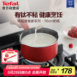 特福（Tefal）奶锅不粘锅煮牛奶煮汤一体锅电磁炉燃气灶通用奶锅-16cm
