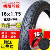 朝阳自行车轮胎山地车越野车休闲车折叠车公路车外胎 16x1.75朝阳外H569+内胎
