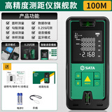 世达SATA激光测距仪手持红外线测量尺测量仪高精度电子量房仪D05903B