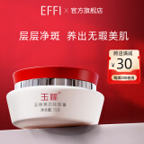 玉丽（EFFI）【官方正品】美白祛斑膏15g珍珠膏遮瑕淡去黑色素美容膏女护肤品 美白祛斑膏15g