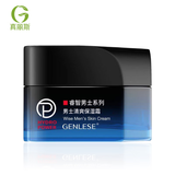 名蔻真丽斯男士护肤套装补水不油腻睿智系列清洁皮肤男朋友套装洗面奶 睿智男士清爽保湿霜50g