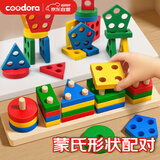 COODORA蒙氏早教玩具叠叠乐益智玩具1-3岁儿童形状配对套柱木质生日礼物