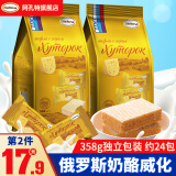 阿孔特 俄罗斯进口威化饼干小农庄原味威化酥脆夹心饼干零食品 奶酪威化358g 独立装 约24包