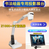 恒变 Z52H高拍仪高清书法绘画教学实物展示台投影仪视频展台1600万像素电脑网络直播本机录课鼠标批注 Z1000展台+8英寸显示屏 老师不用扭头看大屏幕