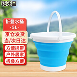 花沃里5L折叠水桶 赶海工具挖沙工具园艺工具清洁打水桶洗车钓鱼伸缩桶