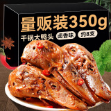 蜂小吉卤鸭头350g 麻辣鸭肉类卤制熟食休闲零食独立小包