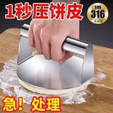不锈钢圆型压饼器手抓烧饼家用手压商用铁板鱿鱼压饺子皮器 压饼皮神器【加高】一个