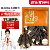 相遇红颜羊肚菌头茬新鲜野生菌干货云南特产礼盒 南北干货菌菇野生菌汤包 10g羊肚菌