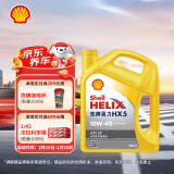 壳牌（Shell）机油合成技术机油10w-40(10w40) API SP级 4L 黄壳HX5