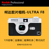 柯达（Kodak）胶卷相机 Ultra F8 胶片相机 非一次性复古胶片机带闪光灯135规格35mm 经典黑（不含胶卷和电池）