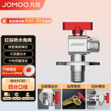 九牧（JOMOO）铜阀体全开大流量三角阀燃气热水器球阀壁挂炉水阀单热加厚球阀