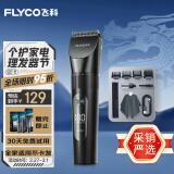 飞科(FLYCO)专业智能电动理发器FC5908 成人儿童婴儿电推剪全身水洗剃头电推子陶瓷刀头配理发工具全套