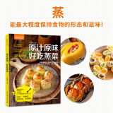 萨巴厨房.原汁原味 好吃蒸菜京东618活动