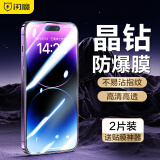 闪魔 适用苹果14pro/14钢化膜16e通用 iphone14promax手机膜plus高清抗指纹13保护膜 【晶钻爽滑抗指纹】2片+神器 iPhone14/13/13Pro/16e