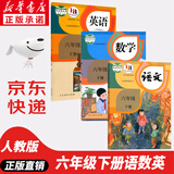 【新华书店正版】2025新版  小学6六年级下册人教版语文数学英语三起点全套3本教材课本部编版人教版六年级下册语文数学英语教科书六下语数英语PEP教科书六年级下册语数英课本全套书 【万人复购】六年级下