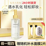 悠莱水感澄净卸妆油150ml温和清洁护肤品官方店母亲节礼物送妈妈 150ml正装水感澄净卸妆油