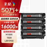 彩格适用惠普m1005硒鼓惠普1020硒鼓q2612a 12a 1020plus 1010 1012 1015 1018佳能lbp2900+打印机硒鼓墨盒