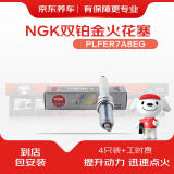 京东养车NGK双铂金火花塞PLFER7A8EG 94833 四支 包安装